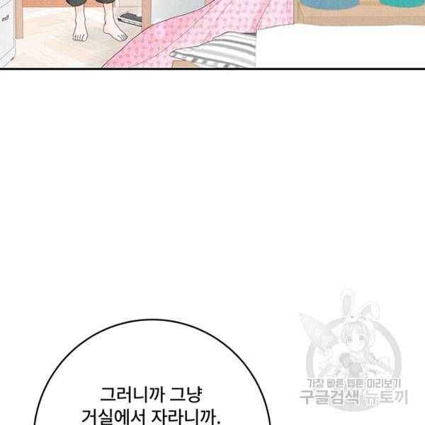 아내를 구하는 4가지 방법 33화 132