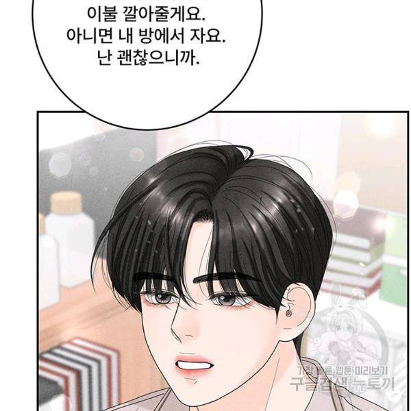 아내를 구하는 4가지 방법 33화 133