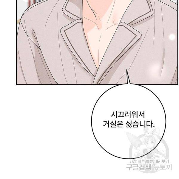 아내를 구하는 4가지 방법 33화 134
