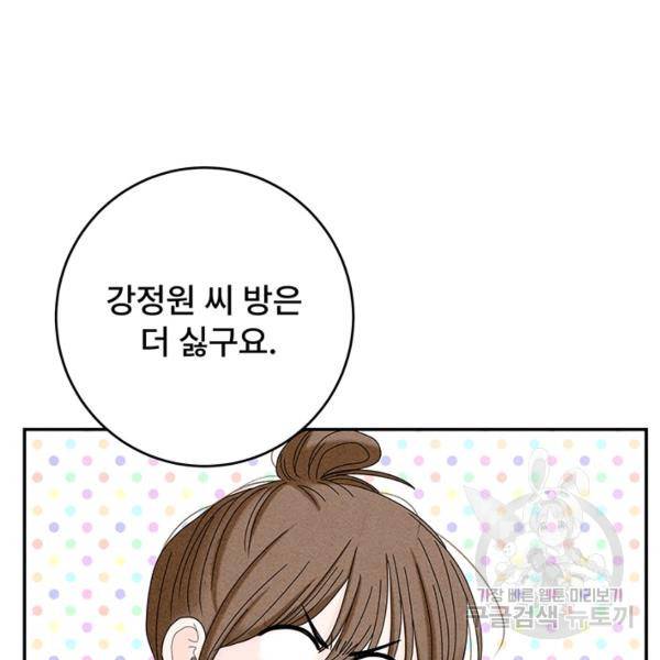 아내를 구하는 4가지 방법 33화 135