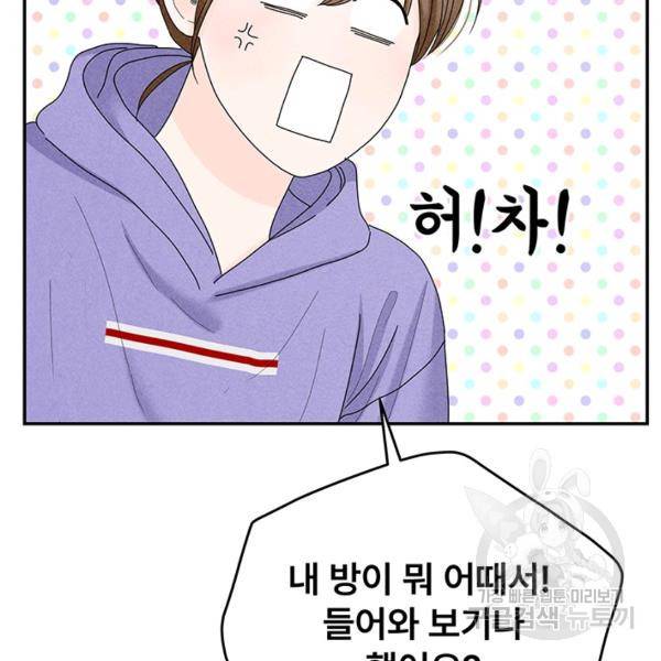 아내를 구하는 4가지 방법 33화 136