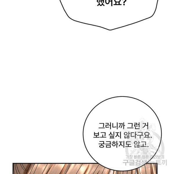아내를 구하는 4가지 방법 33화 137