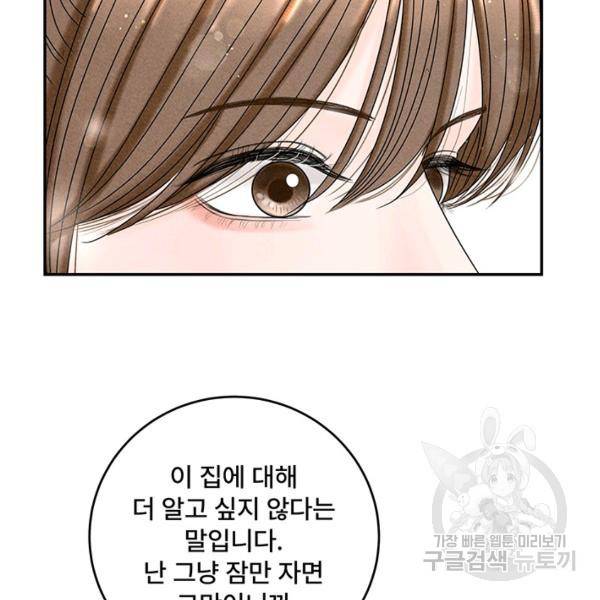 아내를 구하는 4가지 방법 33화 138