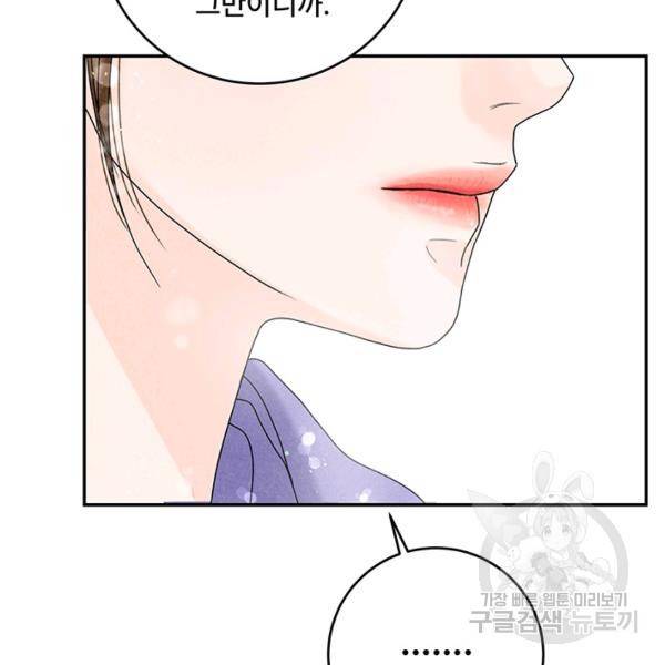 아내를 구하는 4가지 방법 33화 139