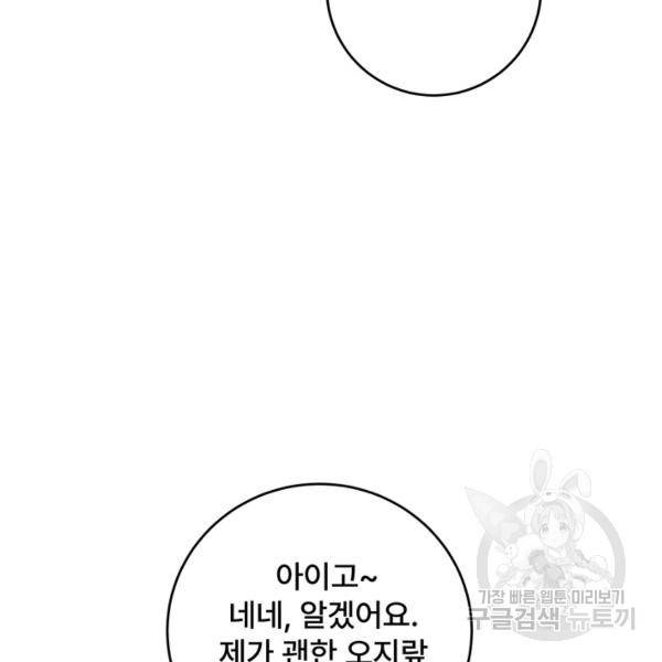 아내를 구하는 4가지 방법 33화 140