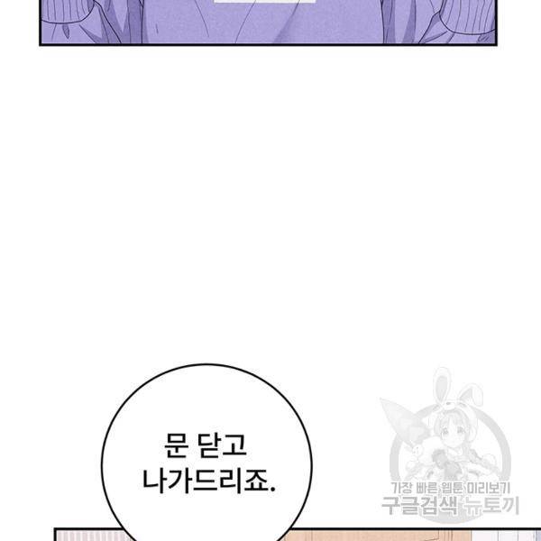 아내를 구하는 4가지 방법 33화 142