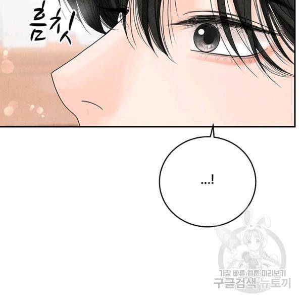 아내를 구하는 4가지 방법 33화 144
