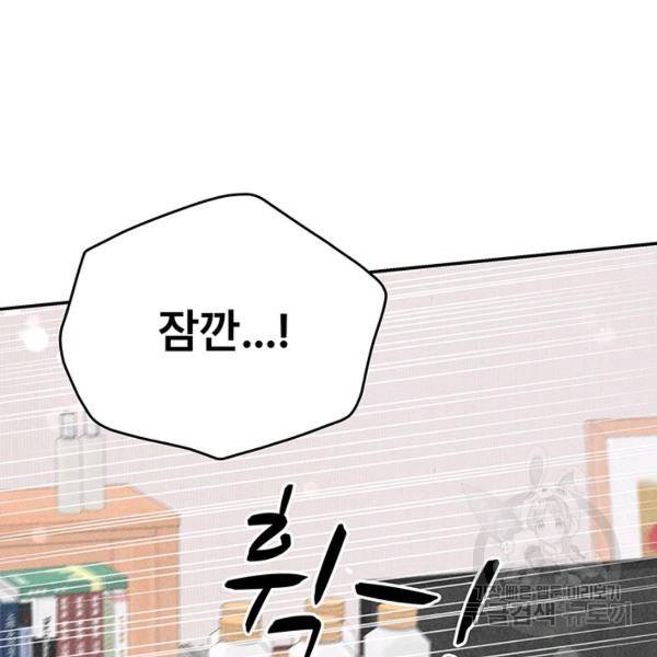 아내를 구하는 4가지 방법 33화 145