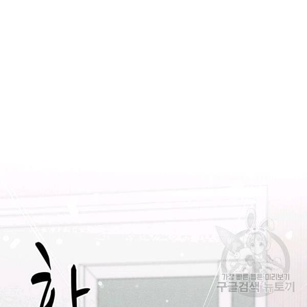 아내를 구하는 4가지 방법 33화 147