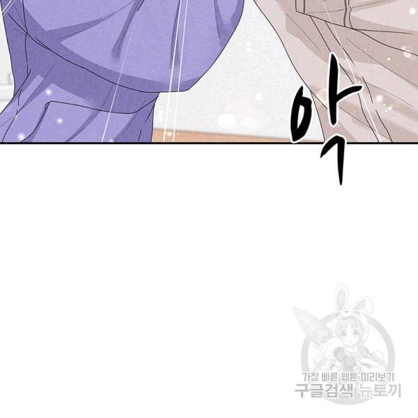 아내를 구하는 4가지 방법 33화 149