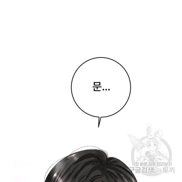 아내를 구하는 4가지 방법 33화 150