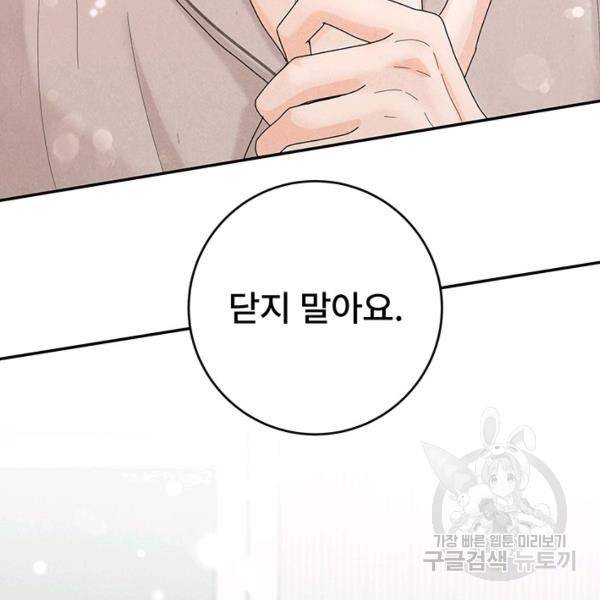 아내를 구하는 4가지 방법 33화 152