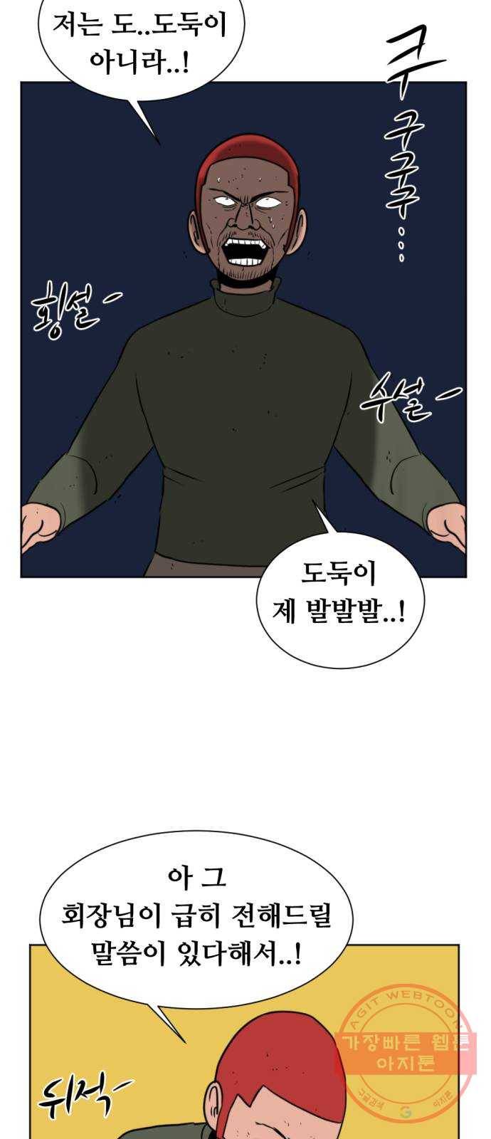 언덕 위의 제임스 307화 좀도둑 왕 (3) 2