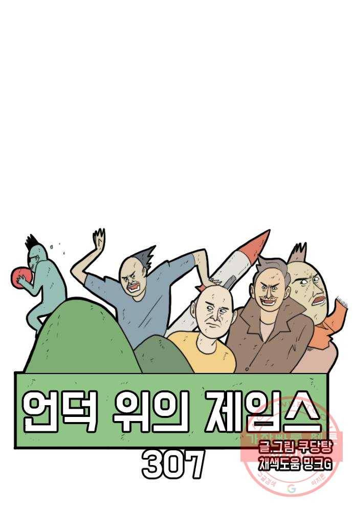 언덕 위의 제임스 307화 좀도둑 왕 (3) 6