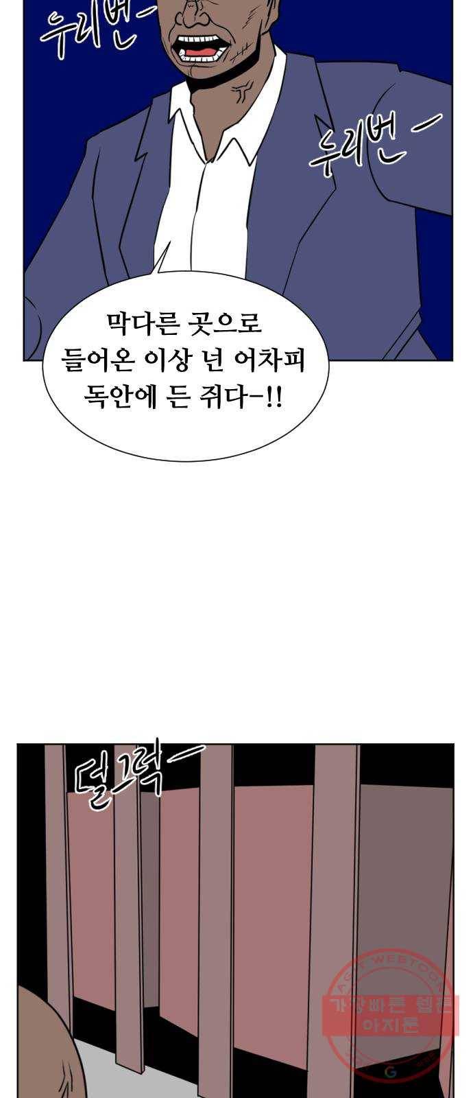 언덕 위의 제임스 307화 좀도둑 왕 (3) 16