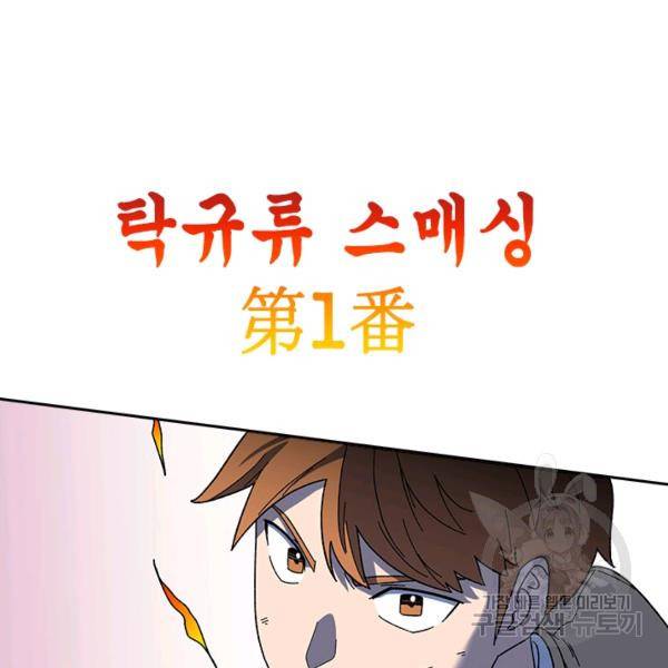 왕좌고 제패기 22화 21
