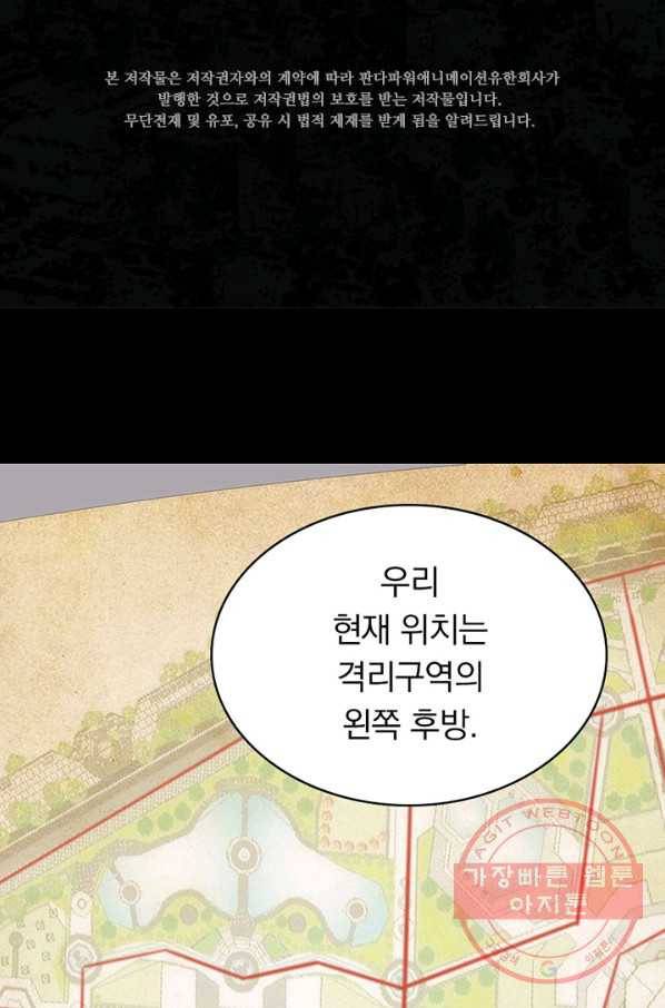 내 여자친구는 좀비 238화 2