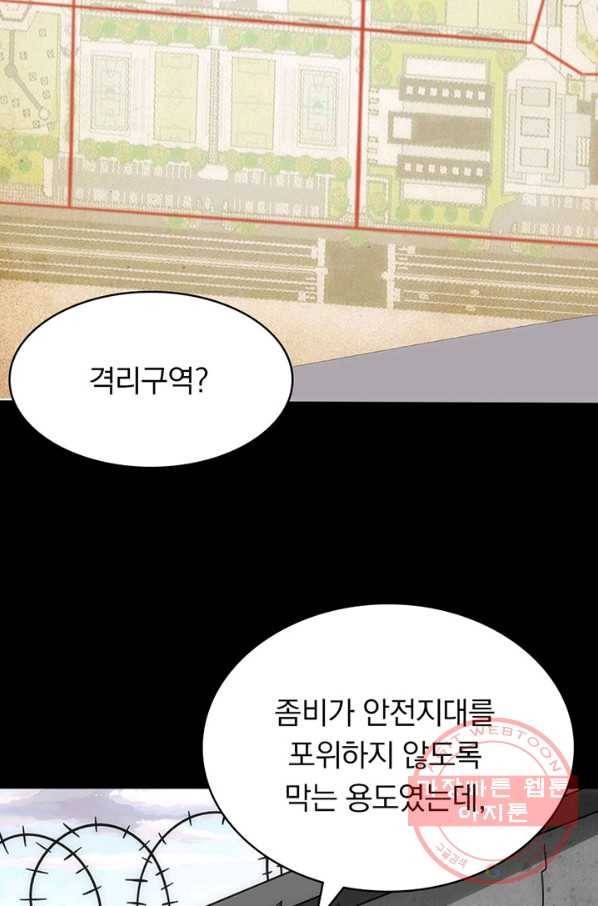내 여자친구는 좀비 238화 3