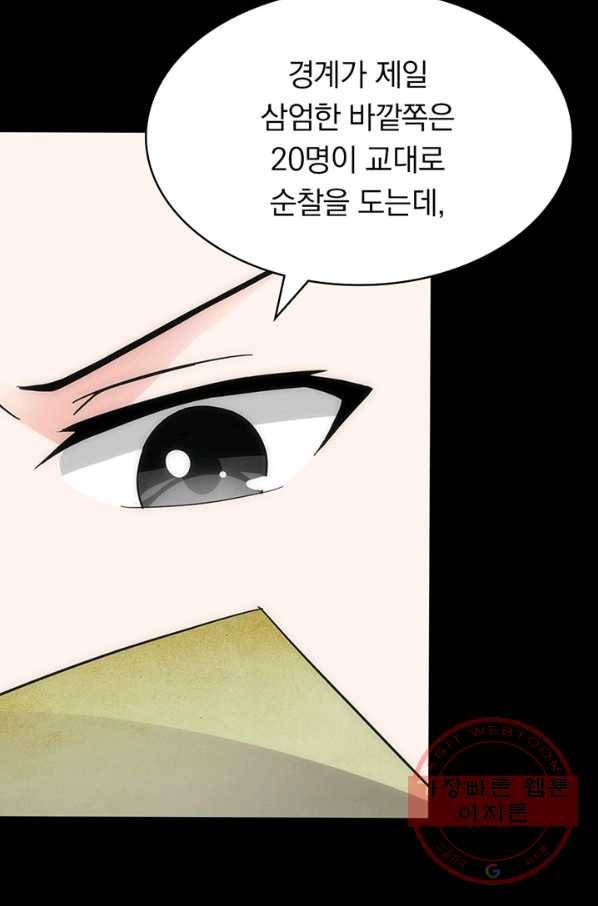 내 여자친구는 좀비 238화 7