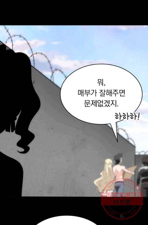 내 여자친구는 좀비 238화 8