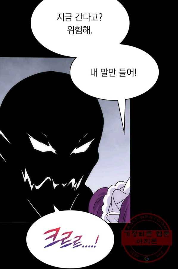 내 여자친구는 좀비 238화 9