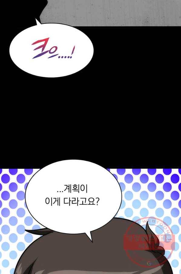 내 여자친구는 좀비 238화 11