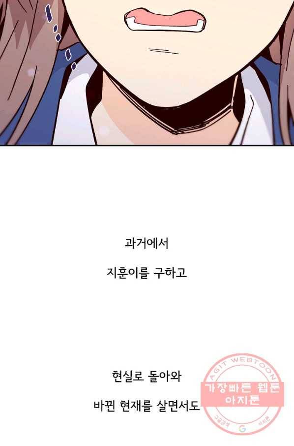 시간의 계단 외전 11화 5