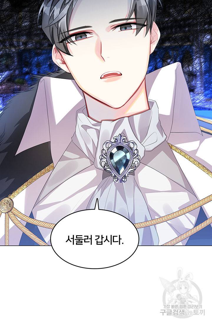 당신의 후회는 받지 않겠습니다 5화 16