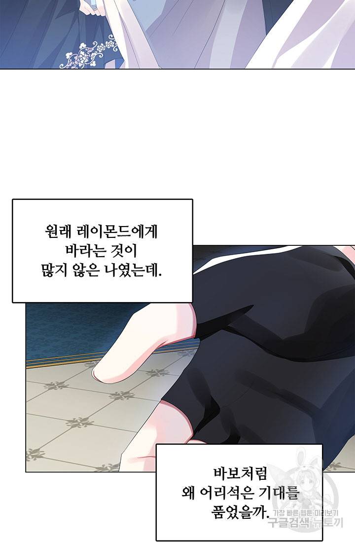 당신의 후회는 받지 않겠습니다 5화 18