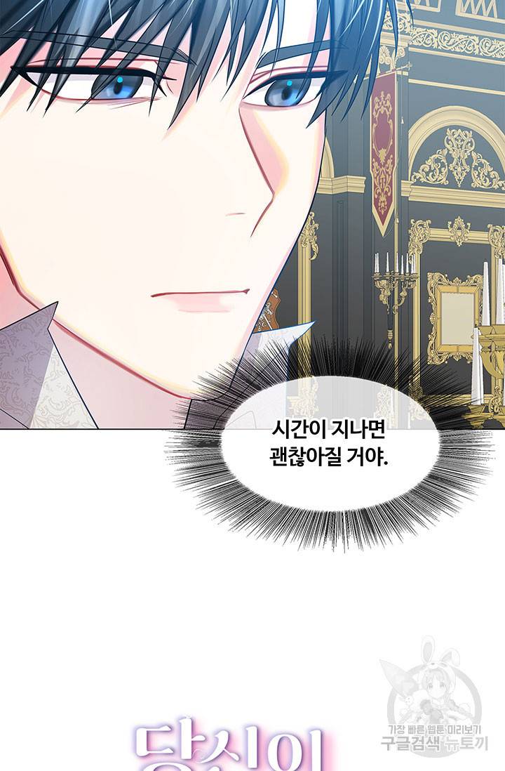 당신의 후회는 받지 않겠습니다 15화 5