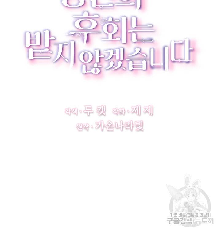 당신의 후회는 받지 않겠습니다 15화 6