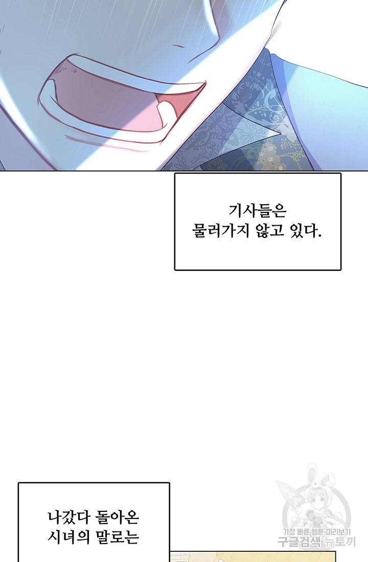 당신의 후회는 받지 않겠습니다 15화 19