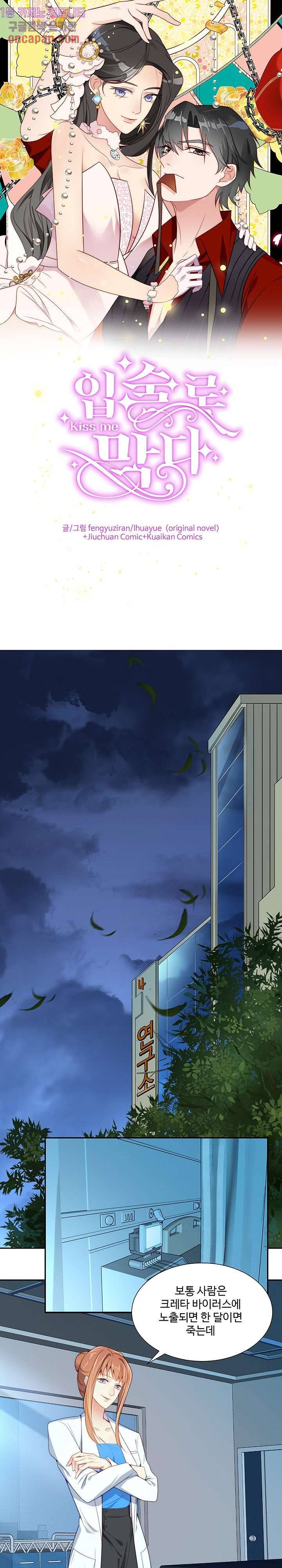 입술로 막다 1화 1