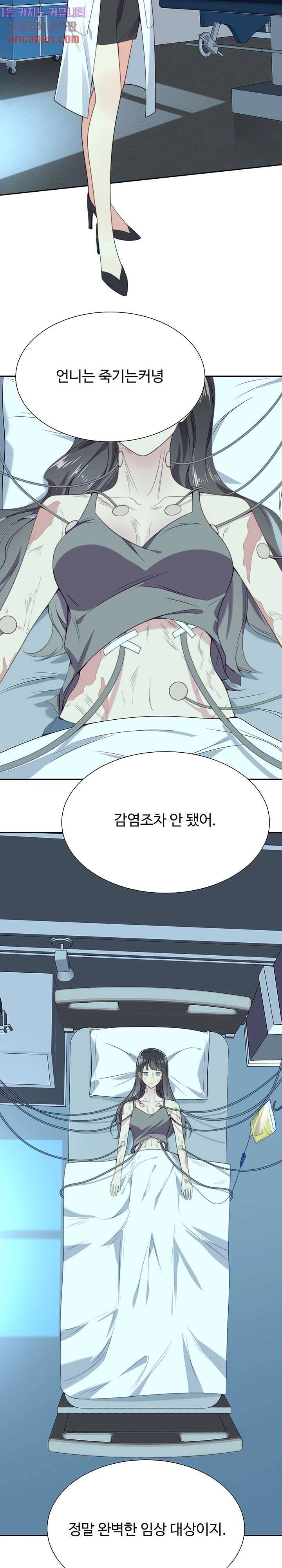 입술로 막다 1화 2