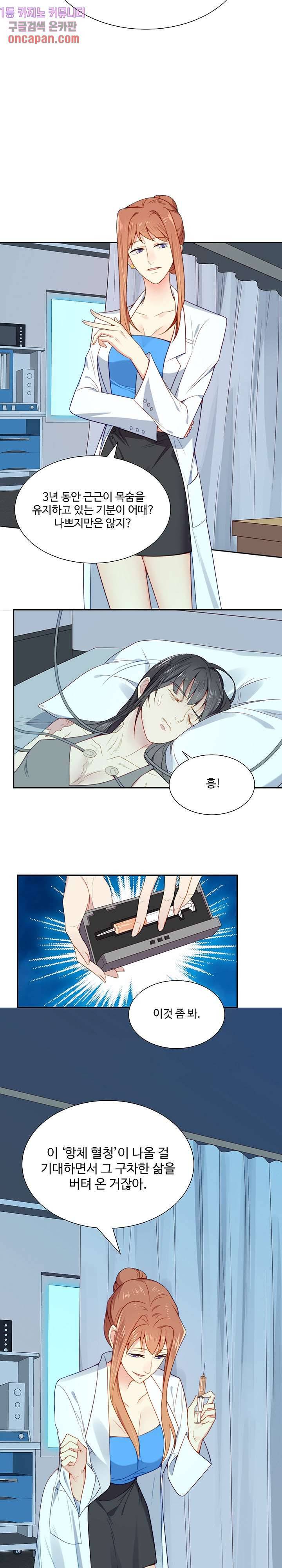 입술로 막다 1화 3
