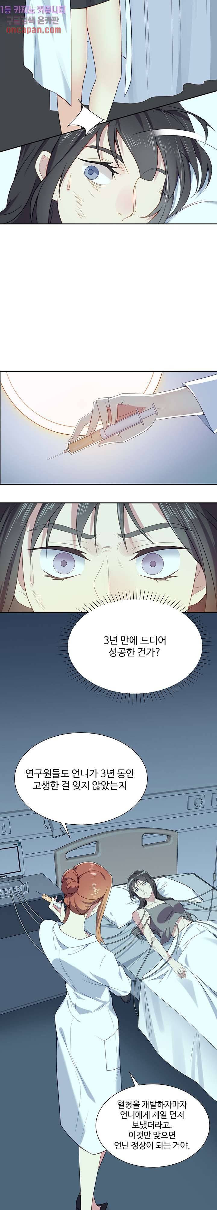 입술로 막다 1화 4