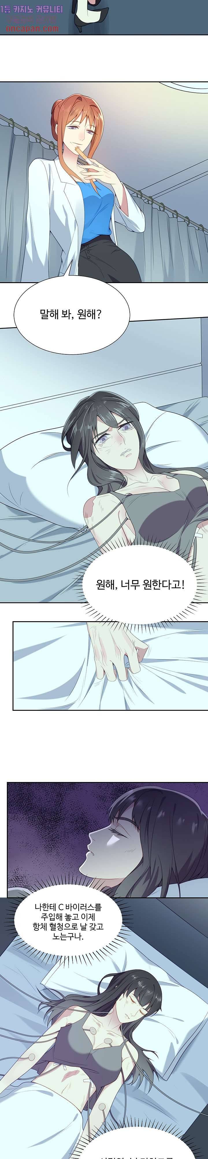 입술로 막다 1화 5