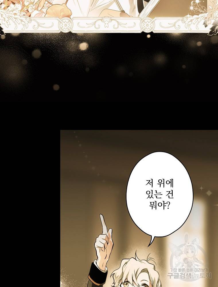 어떤 계모님의 메르헨 2부 12화 5