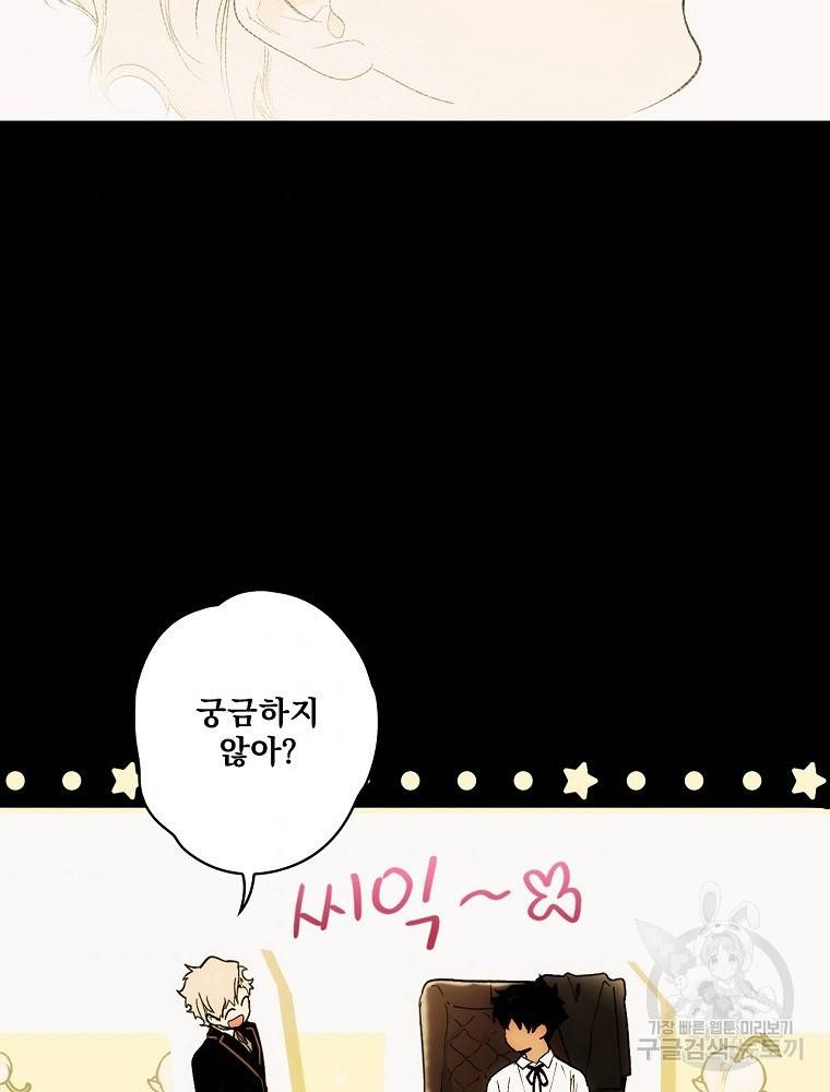 어떤 계모님의 메르헨 2부 12화 9
