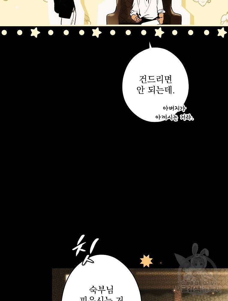 어떤 계모님의 메르헨 2부 12화 10