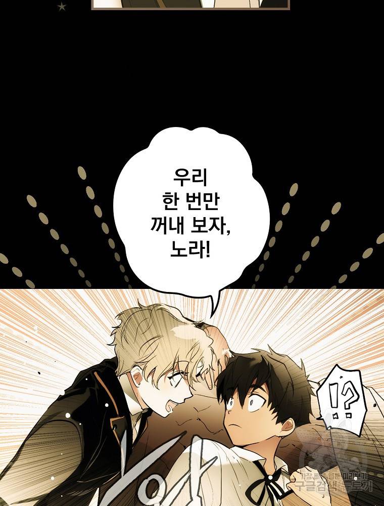 어떤 계모님의 메르헨 2부 12화 14