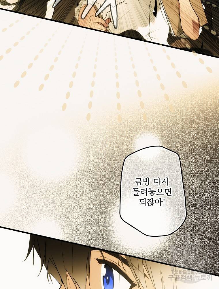 어떤 계모님의 메르헨 2부 12화 15