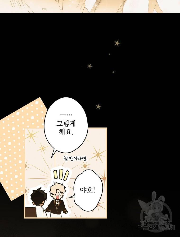 어떤 계모님의 메르헨 2부 12화 17