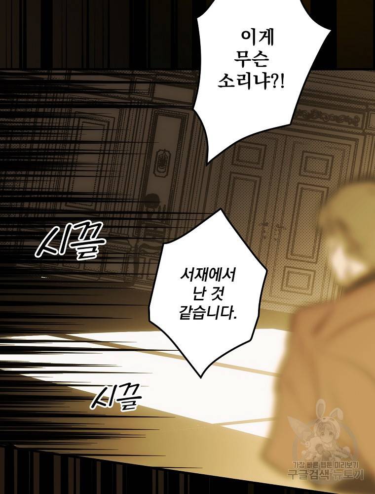 어떤 계모님의 메르헨 2부 12화 23