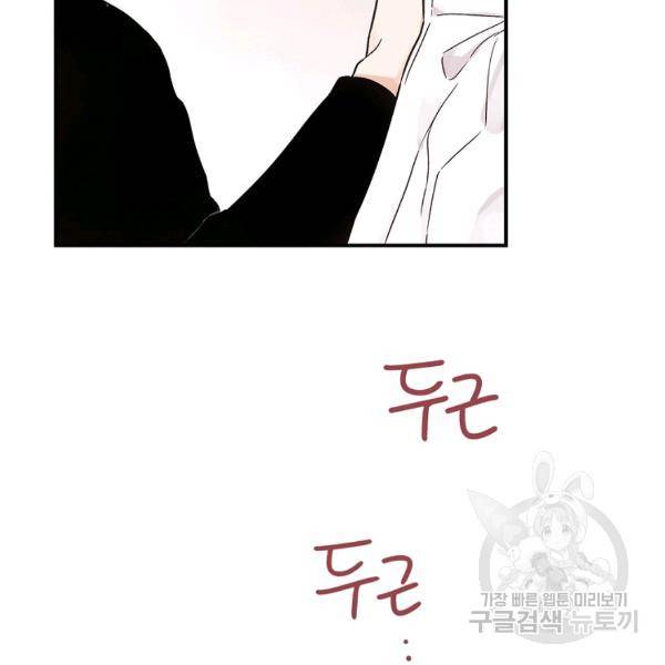 맛볼 수 없는 남자 28화 2