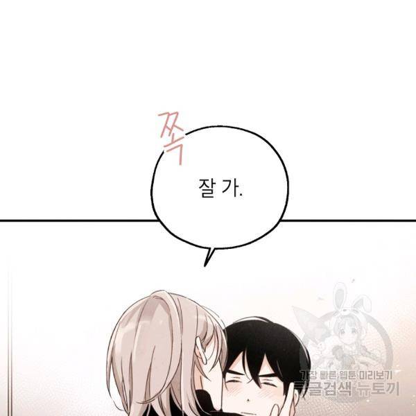 맛볼 수 없는 남자 28화 4