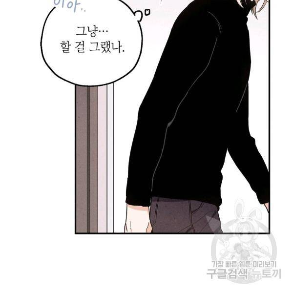 맛볼 수 없는 남자 28화 10