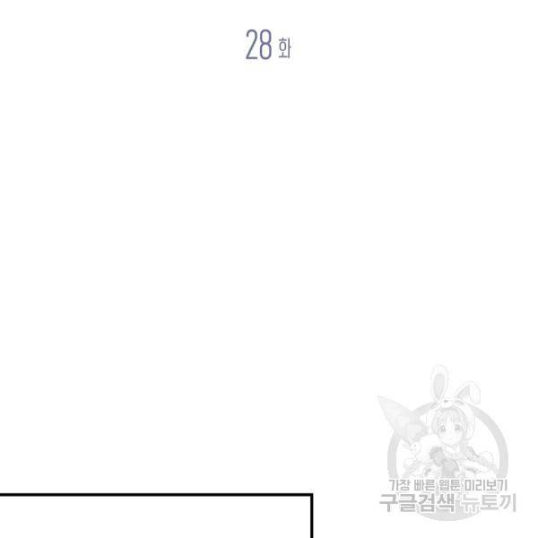 맛볼 수 없는 남자 28화 12