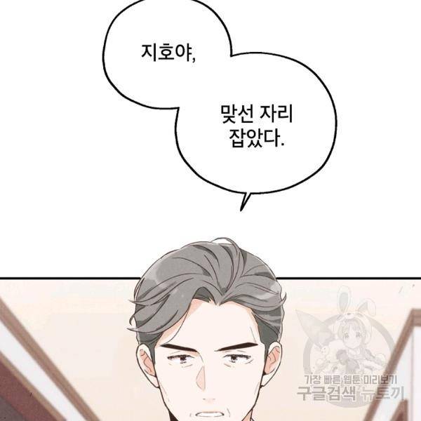 맛볼 수 없는 남자 28화 14
