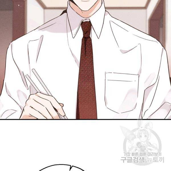 맛볼 수 없는 남자 28화 15